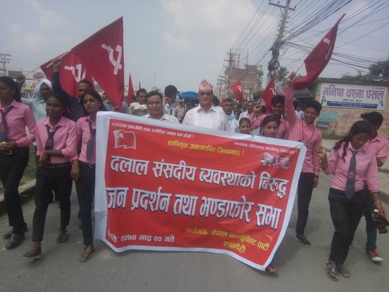 नेकपा ले ३ महिने ‘संगठन सुदृढिकरण तथा प्रतिरोध अभियान’ चलाउँदै,  लुम्बिनीमा जनप्रदर्शन