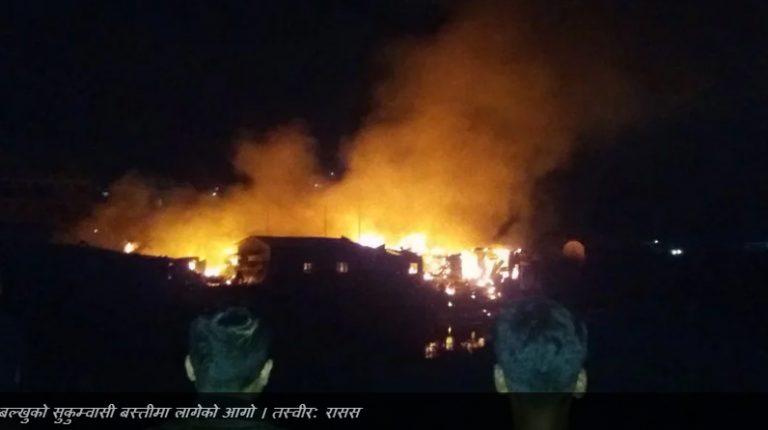 बल्खुको सुकुम्बासी बस्तीमा आगलागी, ६० घर नष्ट