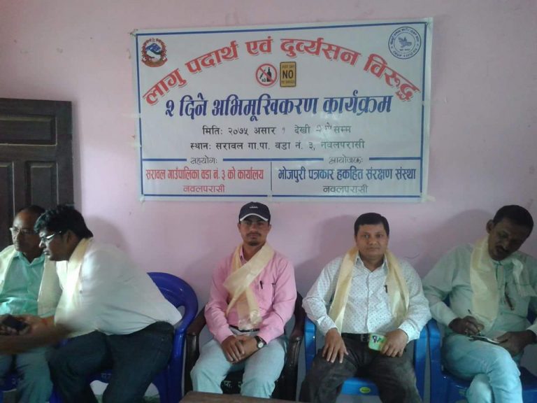 लागू पदार्थ एवं दुर्त्यसन विरूद्व दुई दिने अभिमूखिकरण कार्यक्रम
