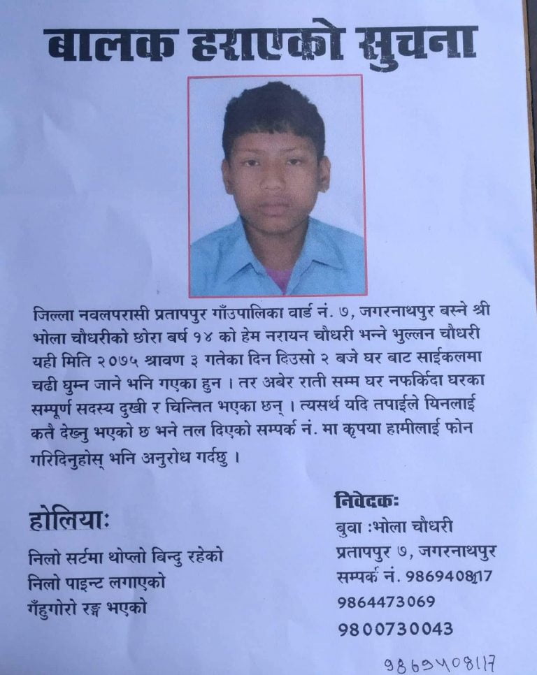 एक्लाे छाेराे हराउदा परिवारकाे बिचल्ली