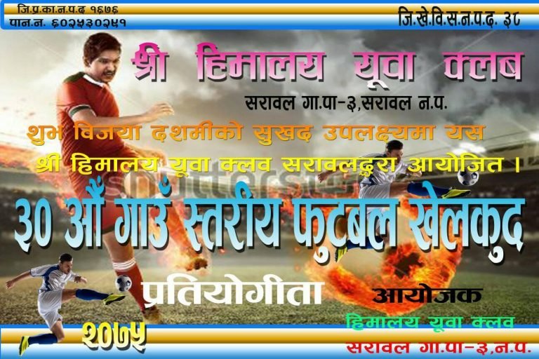 सरावलमा ३० अाैँ गाउँ स्तरीय फुटबल खेलकुद प्रतियाेगिता हुने