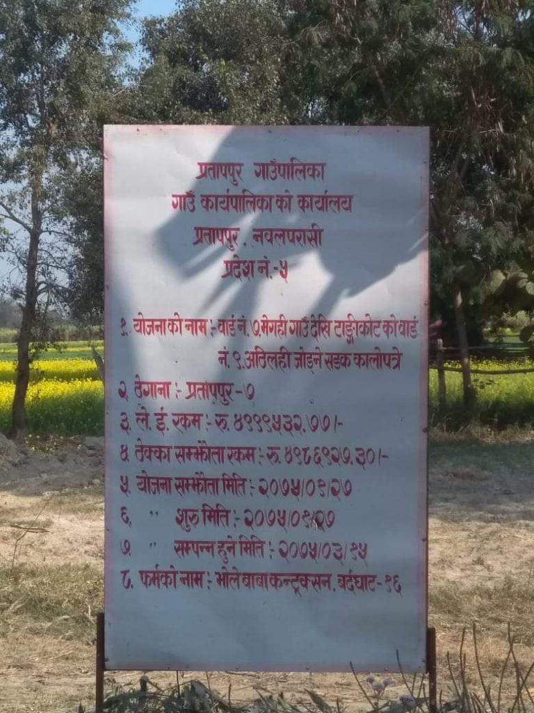 प्रतापपुर गाउँपालिकाको अनुगमन, काम गुणस्तरहिन भएकाे अाशंका