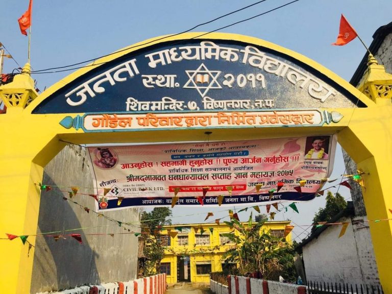 जनता मावि विष्णुनगरमा महायज्ञ अगावै सत्तरी लाख बढी संकलन