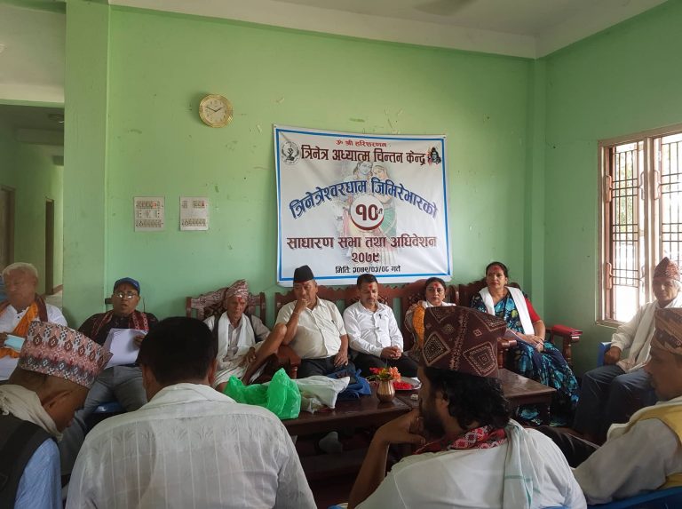 त्रिनेत्र अध्यात्म चिन्तन केन्द्रको अधिवशन सम्पन्न