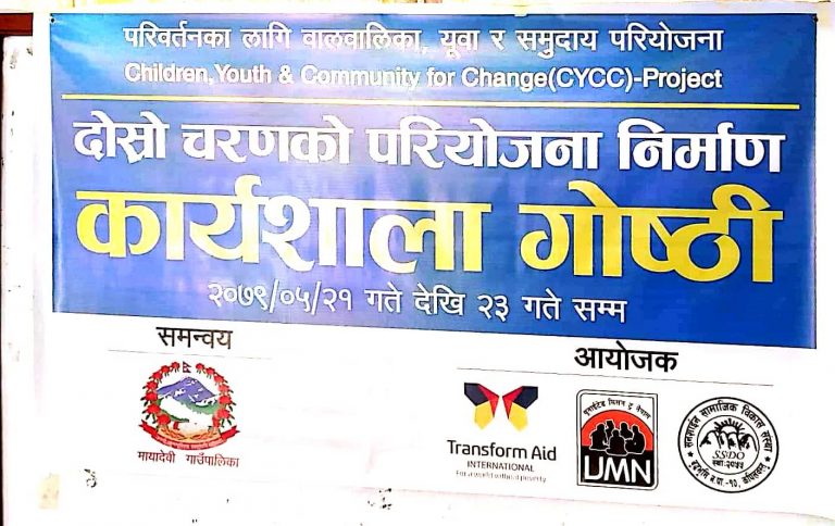 सनसाईन संस्थाको परियोजना निर्माण कार्यशाला गोष्ठि शुरु