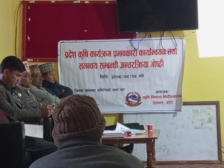 प्रदेश कृषि कार्यक्रम प्रभावित तथा समन्वय सम्बन्धित एक दिने कार्यक्रम सम्पन्न