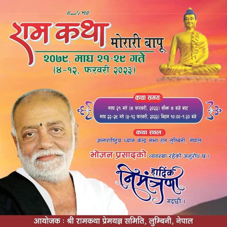 लुम्बिनीमा रामकथाकाे तिब्र विराेध, कार्यक्रम स्थगित …