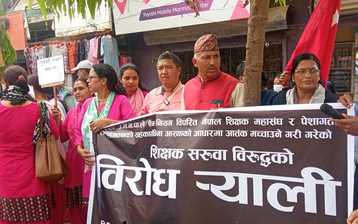 शिक्षक सरुवाको विराेधमा घोराहीमा प्रदर्शन र सभा