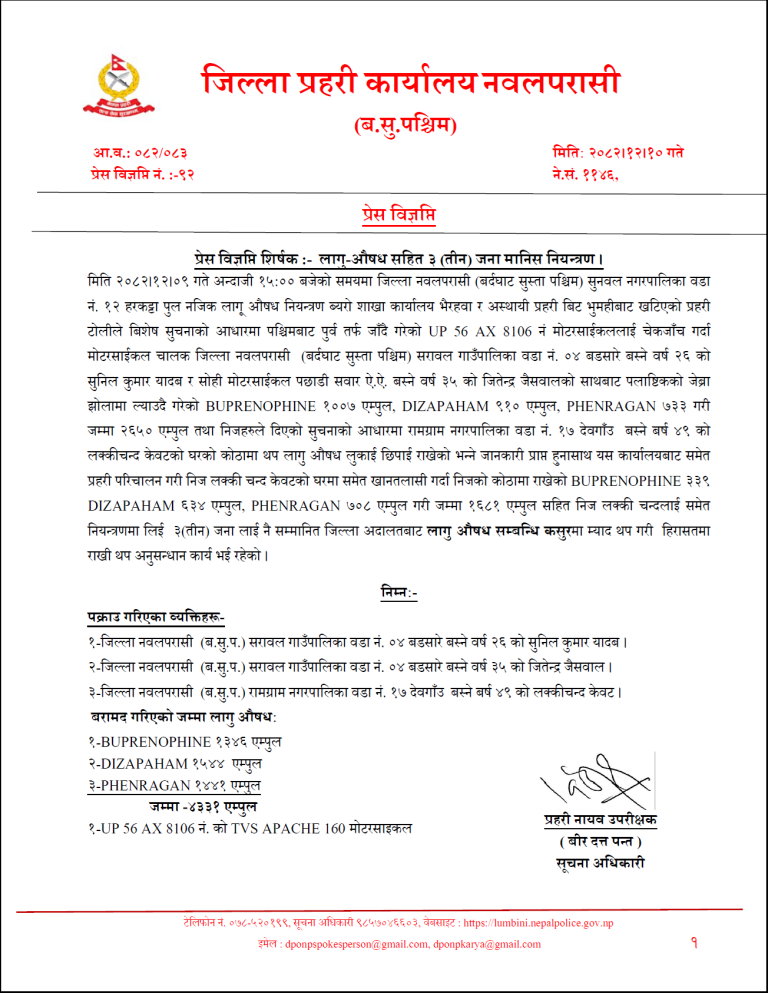 लागुऔषधसहित ३ जना पक्राउ, ठूलो मात्रामा इन्जेक्सन बरामद