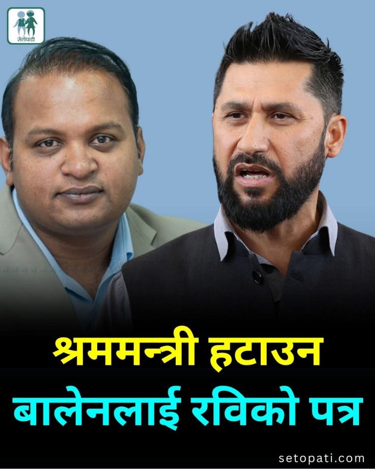 श्रममन्त्री साह पदमुक्तः प्रधानमन्त्री शाहद्वारा रास्वपाको सिफारिसमा कारबाही