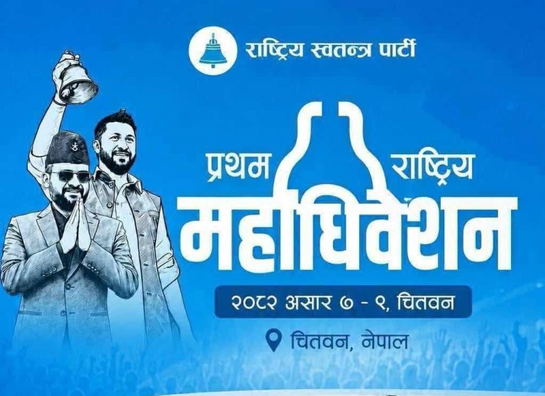 राष्ट्रिय स्वतन्त्र पार्टीसमक्ष केही गम्भीर प्रश्नहरू…